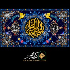 تصویر کتیبه فاطمیه کد 632 