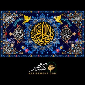 تصویر کتیبه فاطمیه کد 632 