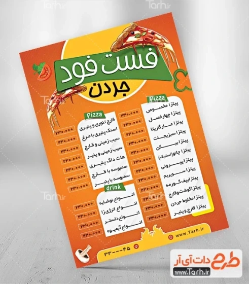 خرید و قیمت طرح لایه باز منو فست فود | ترب