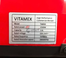 تصویر بلندر صنعتی ویتامکس مدل VITAMEX TM900 VITAMEX TM900 industrial blender