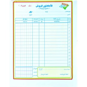 تصویر فاکتور فروش دو برگی کاغذ خارجی سایز 225 × 160 میلی متری Sales Invoice