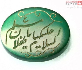 تصویر نگین عقیق سبز السلام علیک یا طفلان مسلم ع [السلام علیک یا طفلان مسلم (ع)] کد 58119 