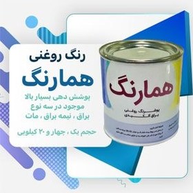 تصویر رنگ روغنی سبز همارنگ کد G48 حجم 1 لیتر 