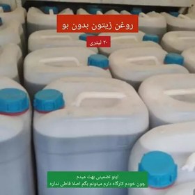 تصویر روغن زیتون بدون بو خالص و باضمانت کیفیت 20 لیتری 