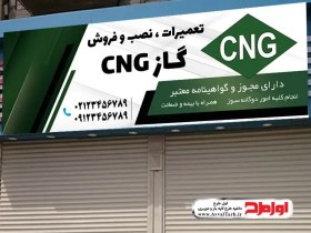 تصویر طرح لایه باز بنر نصب گاز CNG 