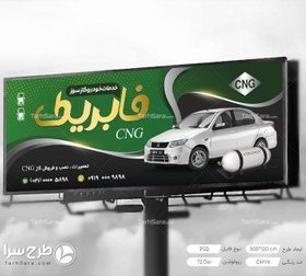 تصویر طرح لایه باز بنر نصب گاز CNG 