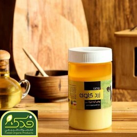 تصویر روغن زرد گاوی کره خامه فدک - 500 گرمی 