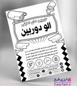 تصویر تراکت دوربین مداربسته لایه باز 