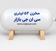 تصویر مخزن CNG ۵۲ لیتری پرایدی 