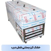 تصویر خشک کن بستنی شش درب وطن تجهیز 