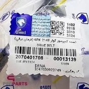 تصویر تسمه کمپرسور کولر 2148 6PK-موتورEF7TC-فرمان برقی ایساکو 2070401708 - دنا پلاس توربوشارژ 