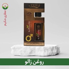 تصویر روغن زالو 55 ملی لیتر 