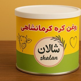 تصویر روغن کره گاوی ۵۰۰ گرمی 