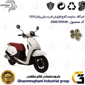 تصویر ساچمه کلاچ افزایش قدرت موتورسیکلت کد 95951 مناسب برای بنلی پانارئا BENELLI PANAREA 125 بسته شش عددی نیکران موتور 