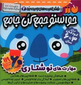 تصویر فلش کارت های وایت برد 3 (حواستو جمع کن جامع) 