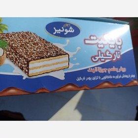 تصویر بایکت نارگیلی 