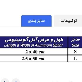 تصویر آتل آلومینیوم انگشت بافوم فشرده طب وصنعت کد30100 بسته12عددی 