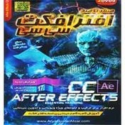 تصویر صفر تا صد After Effects CC-آریاگستر-180000 