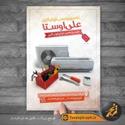 تصویر تراکت تعمیرات و نصب کولر 