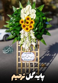 تصویر پایه گل ترحیم یک طبقه 