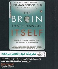تصویر کتاب مغزی که خود را تغییر می دهد (رقعی) اثر نورمن دویچ 