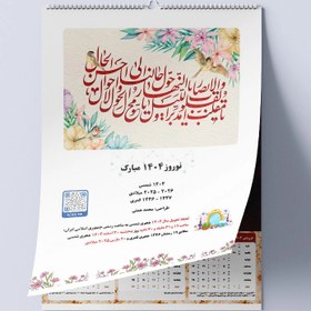 تصویر تقویم دیواری سال 1404 طرح اسدالله علی - A4 