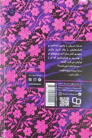 تصویر کتاب ستاره ها چیدنی نیستند اثر محمدعلی حبیب اللهیان نشر معارف رقعی شومیز