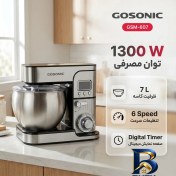 تصویر همزن گوسونیک مدل GSM-۶۰۷ اصل 