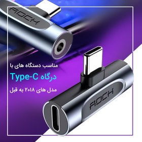 تصویر مبدل USB-C به USB-C / AUX راک مدل 0669RCB 