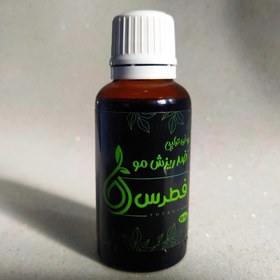 تصویر روغن ضد ریزش مو فطرس 30 سی سی 