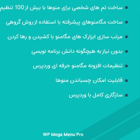 تصویر افزونه مگامنوی حرفه ای وردپرس | WP Mega Menu Pro 