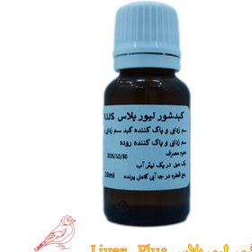 تصویر کبدشور لیورپلاس - 20 میل Liver Plus