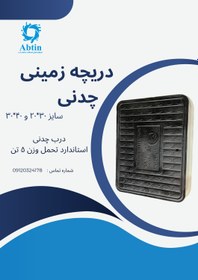 تصویر حوضچه دیواری 