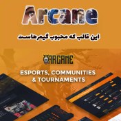 تصویر قالب گیم و بازی Arcane 