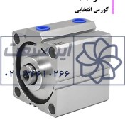 تصویر جک کامپکت پنوماتیک قطر 63 کورس 10تا 40 