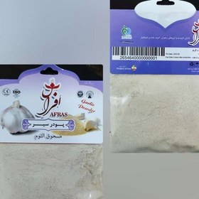 تصویر پودر سیر اعلا 50 گرمی افراس( اِلمارکت) 