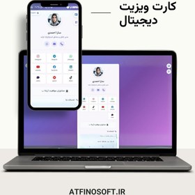 تصویر کارت ویزیت دیجیتال آنلاین 