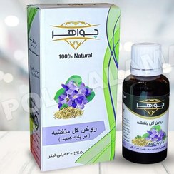 تصویر روغن گل بنفشه بر پایه کنجد 