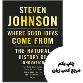 تصویر Where Good Ideas Come from نویسنده Steven Johnson 