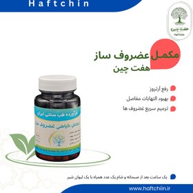 تصویر مکمل گیاهی غضروف ساز 