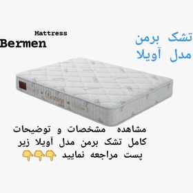 تصویر تشک برمن آویلا۱۶۰ Avila mattress bermen