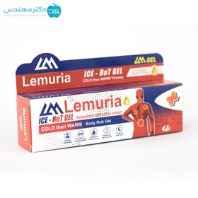 تصویر ژل ضد درد بدن 100 گرم لموریا Lemuria Ice Hot Gel 100 gr