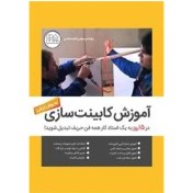 تصویر آموزش کابینت سازی 