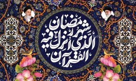 تصویر دانلود طرح دکور ماه رمضان دارای تایپوگرافی شهر رمضان الذی انزل فیه القرآن 