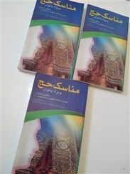 تصویر مناسک حج ویژه بانوان 