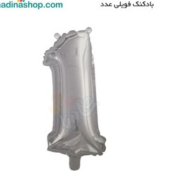 تصویر بادکنک فویلی عددی ساده نقره ای عدد یک 