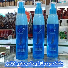 تصویر ماسک موی دوفاز آی پلاس حاوی کراتین و نرم کننده موی سر 