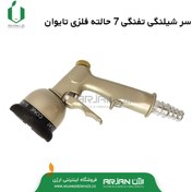 تصویر آبپاش ۷ حالته بهکو مدل BTN-9302 فلزی 