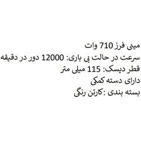 تصویر مینی فرز ۷۱۰ وات کدAG7118 