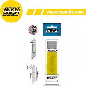 تصویر تیغ استیل پلکسی بر کوچک اُلفا (OLFA) ژاپن - مدل PB-450 